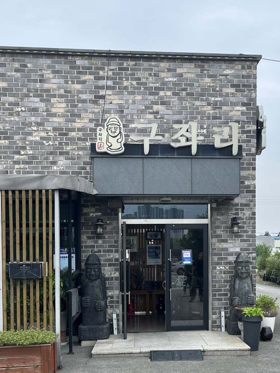 구좌리얼크니손칼국수 사진 1