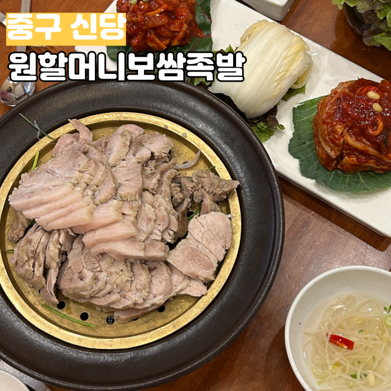 원할머니보쌈 본점 신당 룸 예약 부모님과 아기랑 함께가기 좋은 식당 아기의자 보쌈 정식 ....