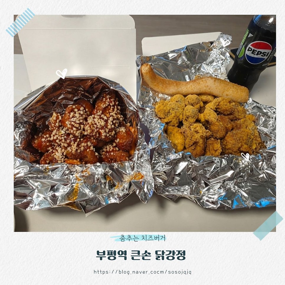 큰손닭강정 인천부평점 사진 1