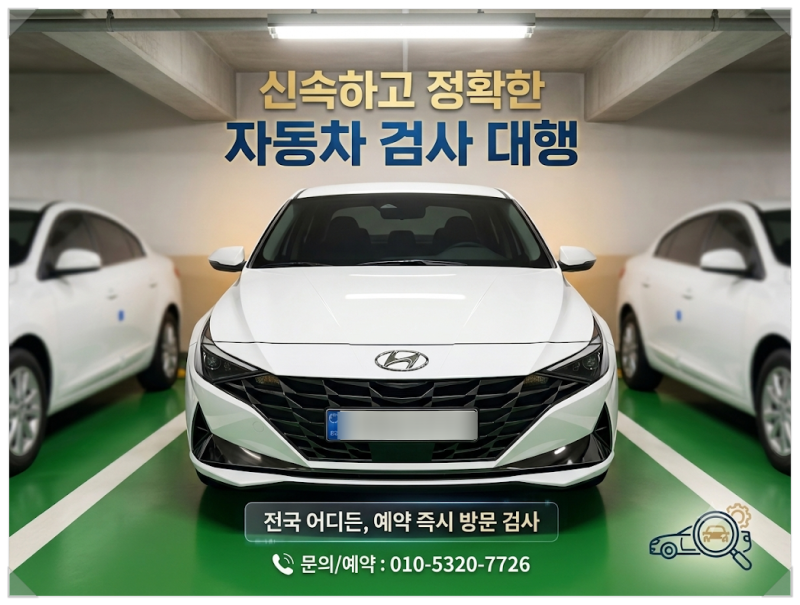 자동차 정기검사 종합검사 차이점과 내 차 검사 확인법 (바쁠 땐 예스카 자동차 검사 대행)
