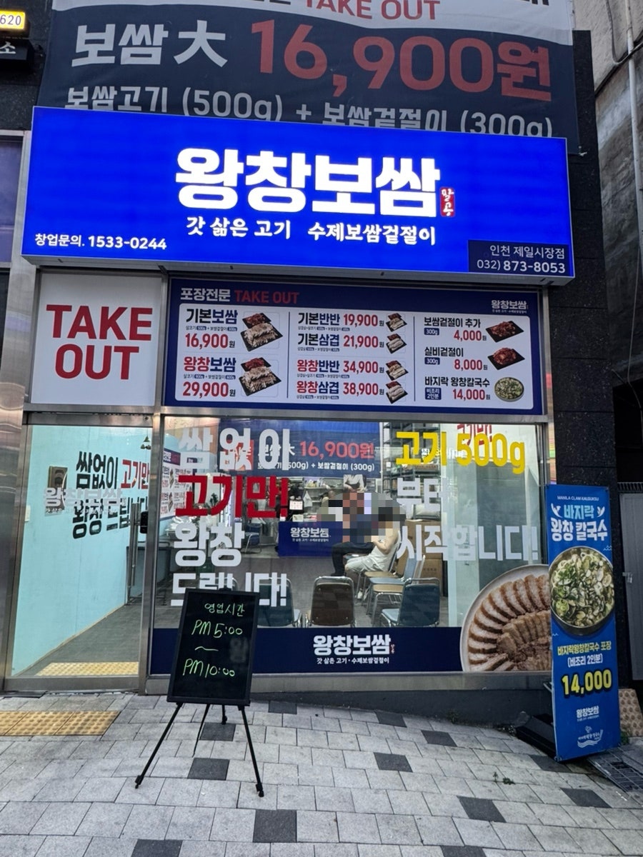 팔공왕창보쌈 인천옥련점 사진 1