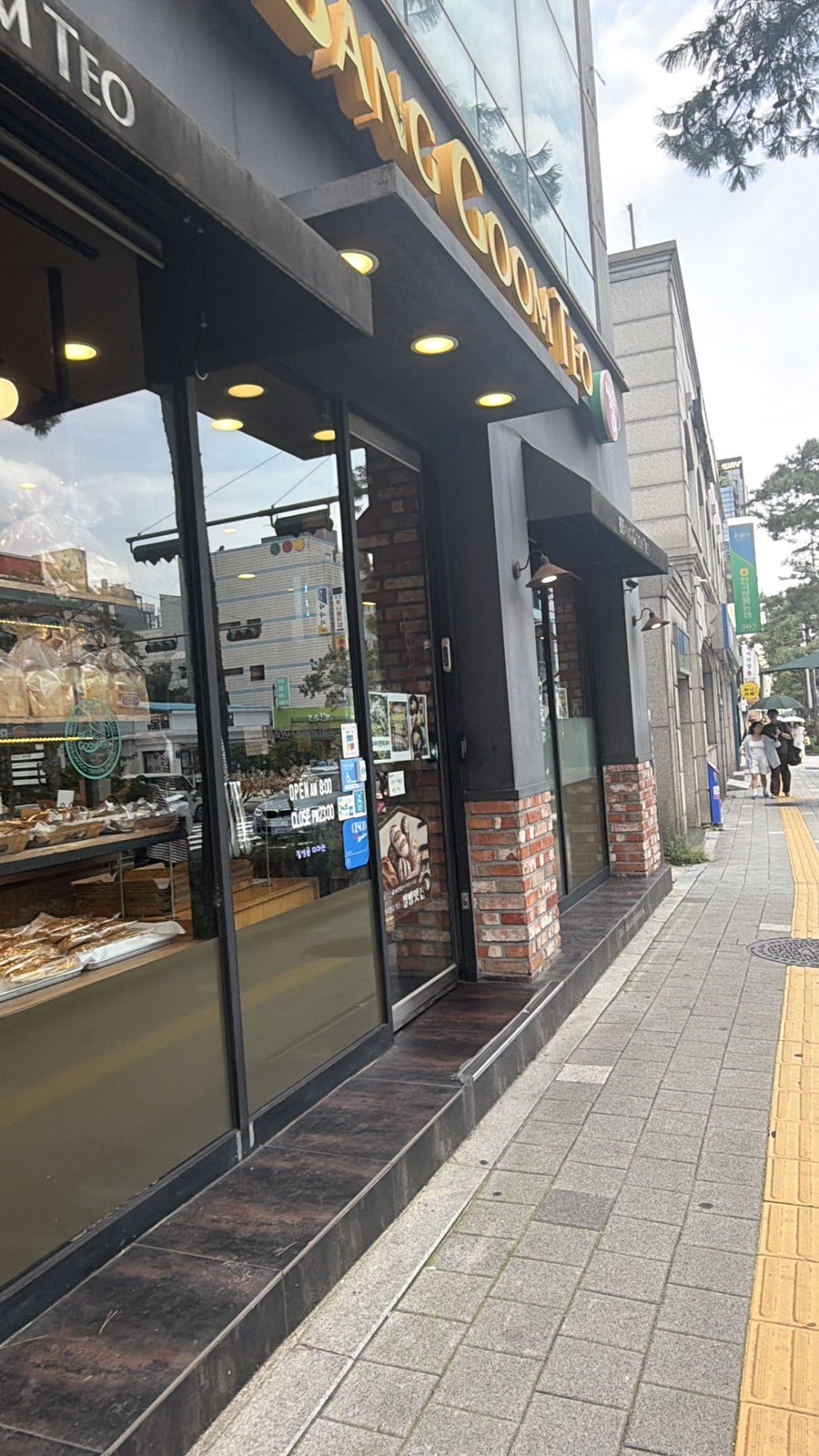 빵굼터 약수동점 사진 3