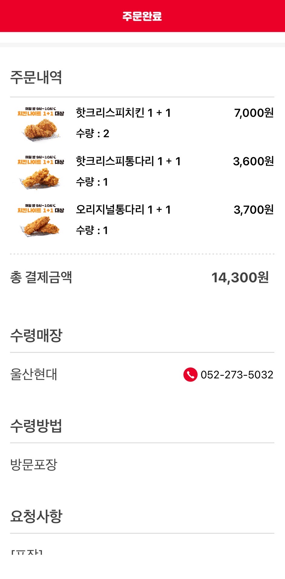 KFC 울산현대점 사진 4