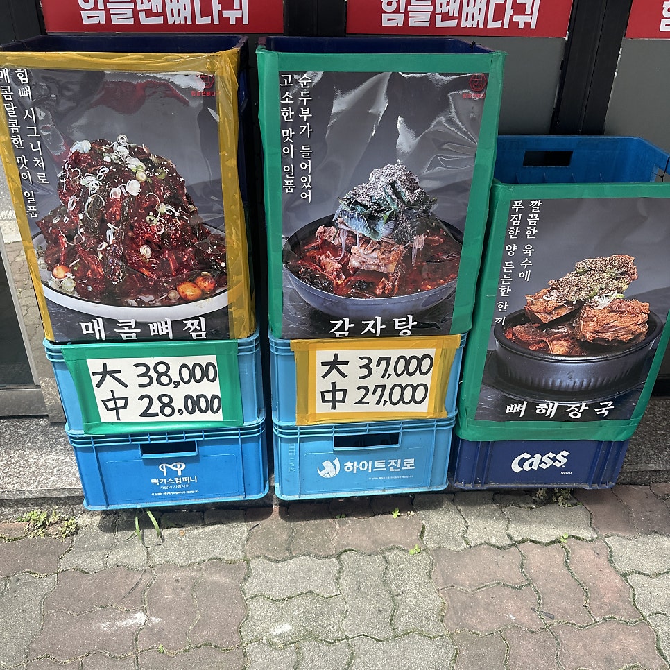 힘들땐뼈다귀 대전가양점 사진 2