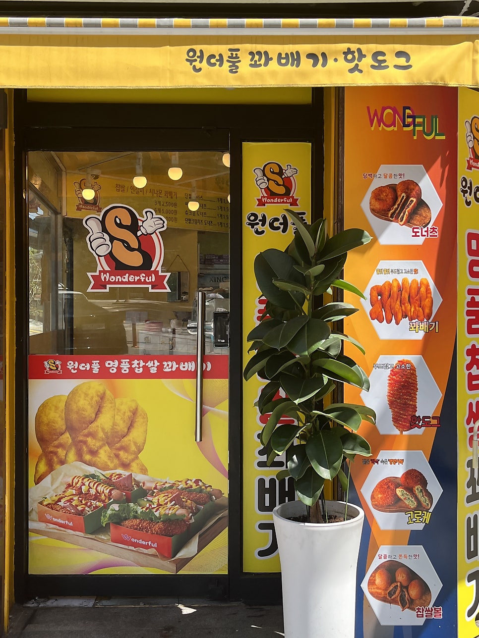 원더풀명품찹쌀꽈배기 사진 4