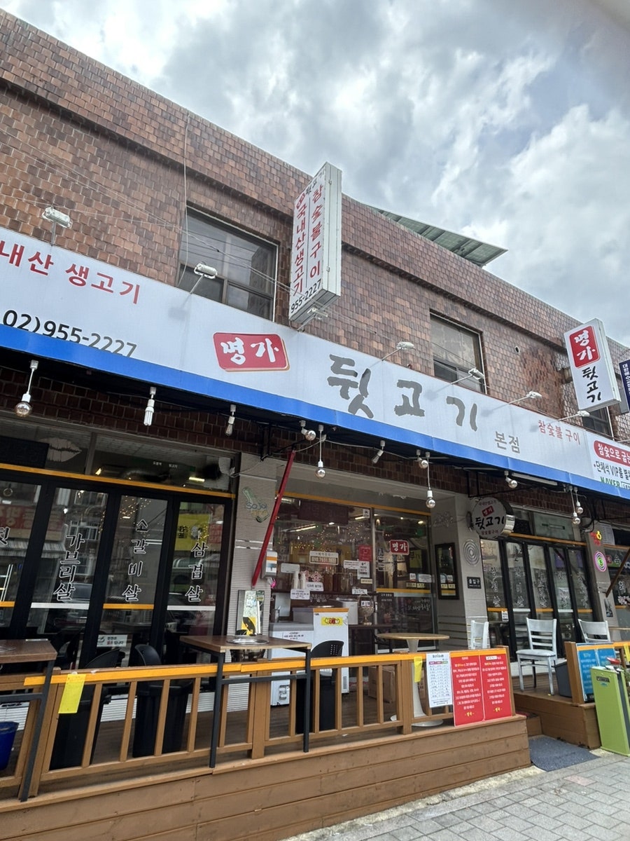 그 고기집 사진 2