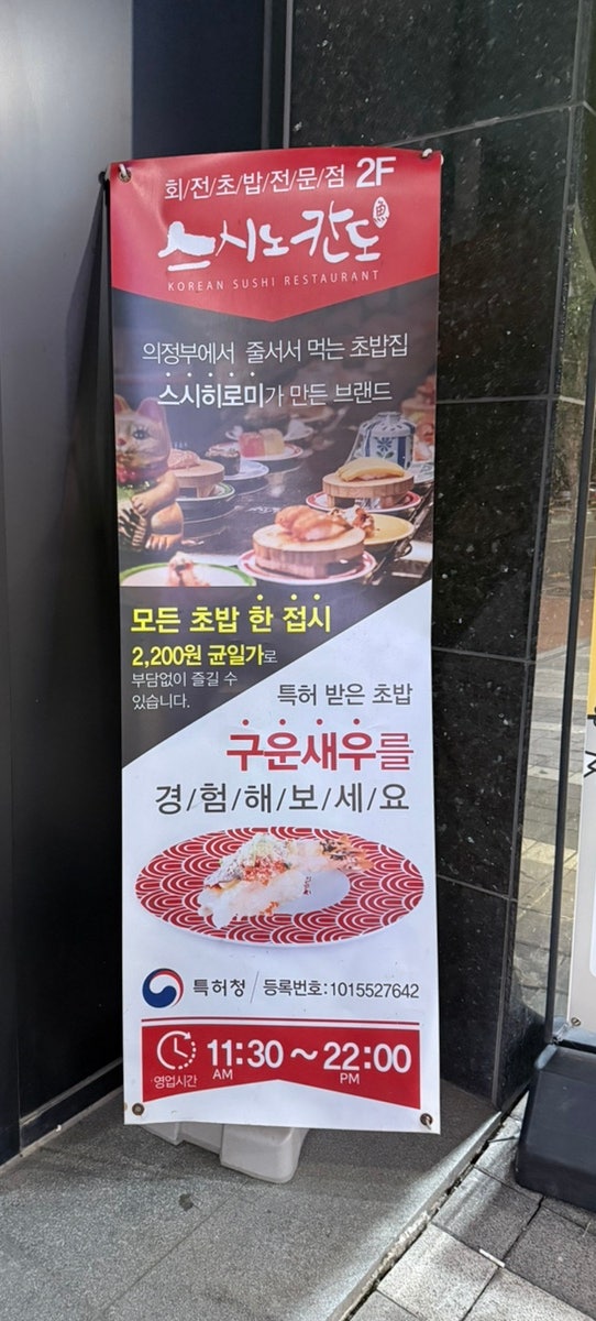 스시노칸도 목포남악점 사진 2