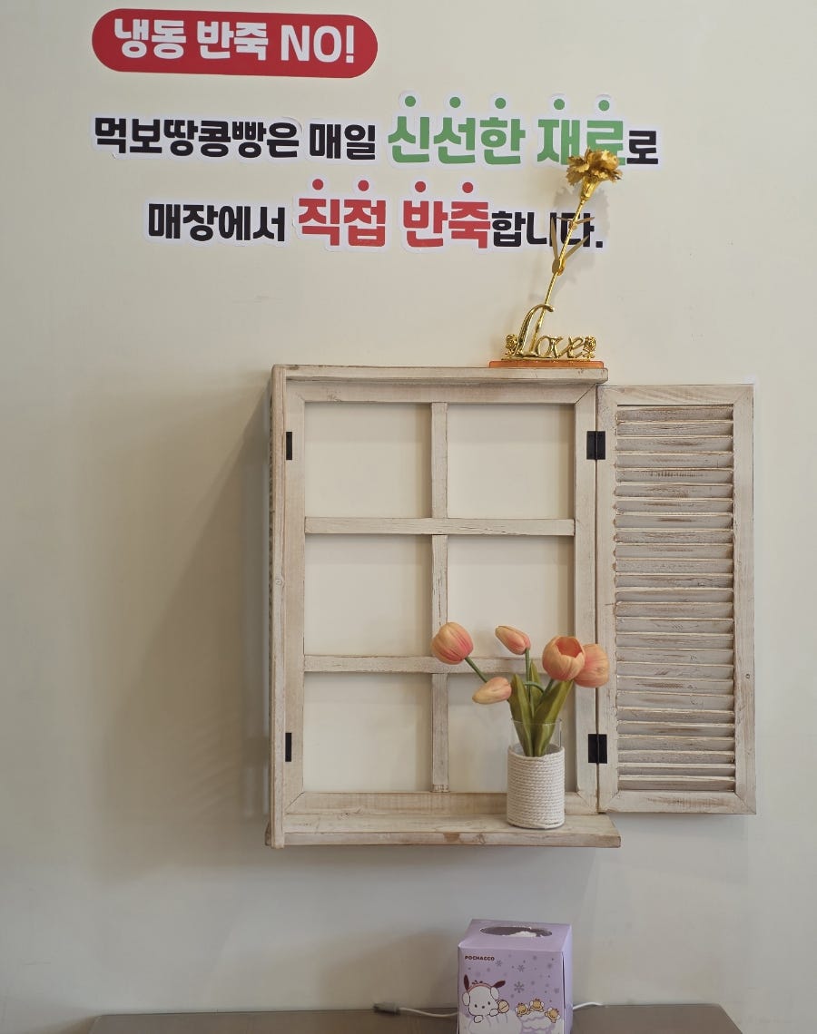 먹보땅콩빵 본점 사진 6