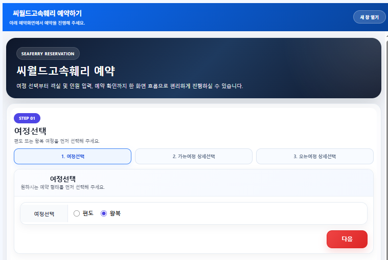 진도에서 제주 가는 배편 가장 쉽게 예약하는 방법｜산타모니카호 시간표·요금·차량 선적 ....
