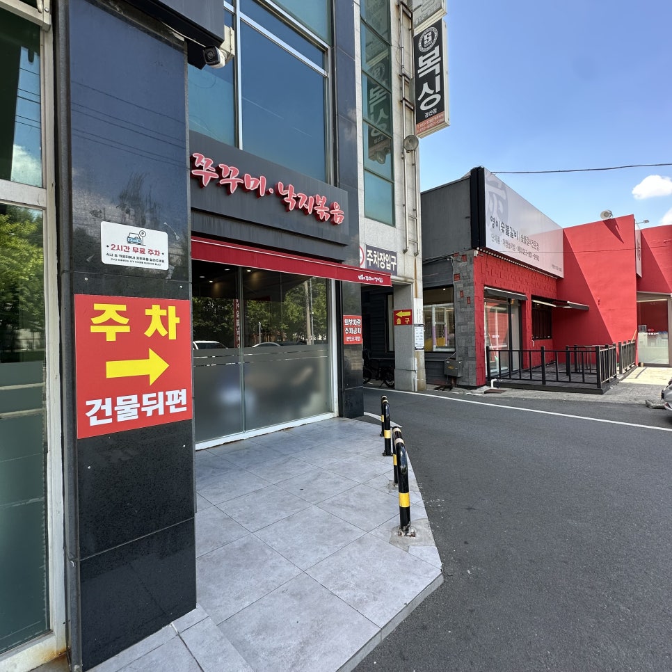 만복이쭈꾸미낙지볶음 진량점 사진 4