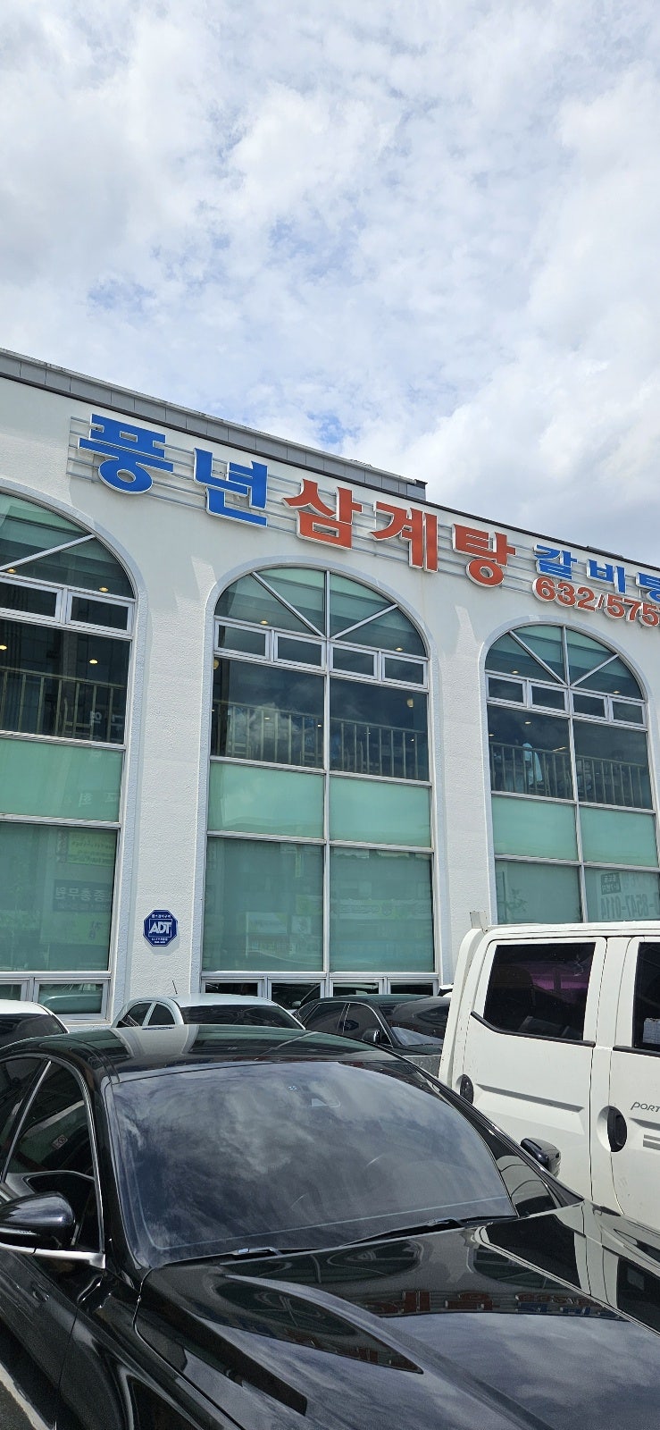풍년삼계탕 사진 2