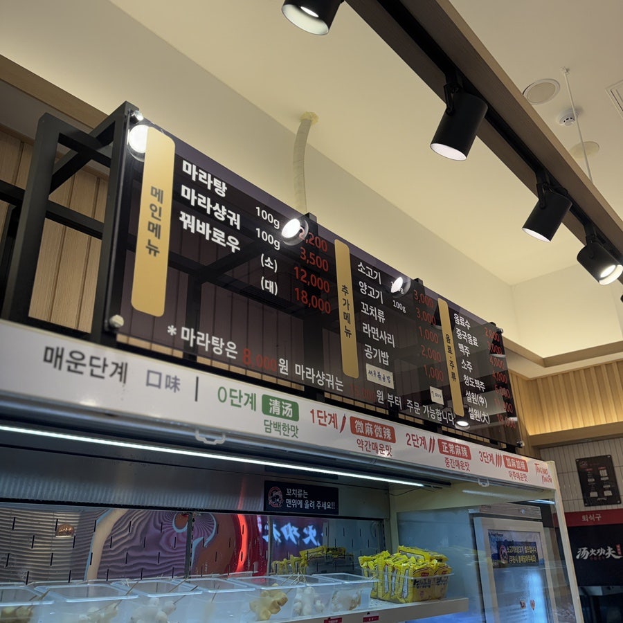 탕화쿵푸마라탕 센텀시티점 사진 1