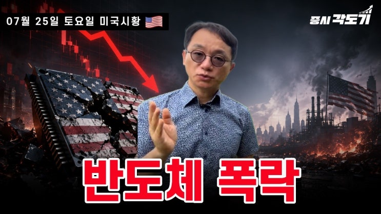 무너진 반도체! 결국 미국이 문제!!!