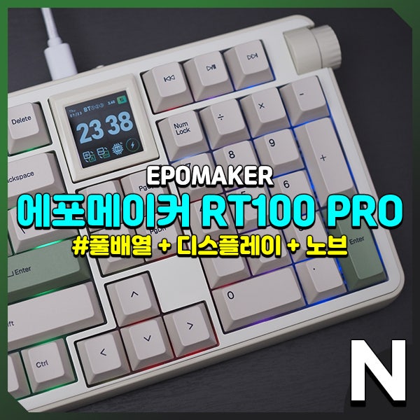 에포메이커 RT100 Pro, 레트로 감성의 디스플레이 풀배열 기계식 키보드