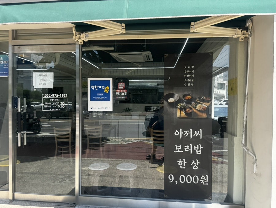 아저씨보리밥 사진 4