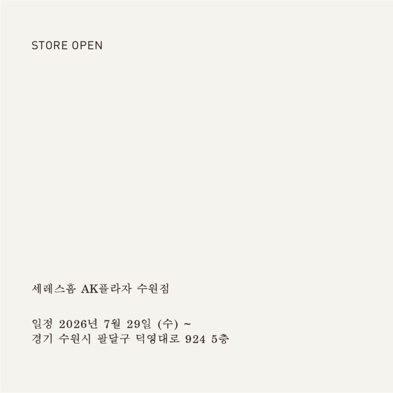 세레스홈 AK플라자 수원점 오픈