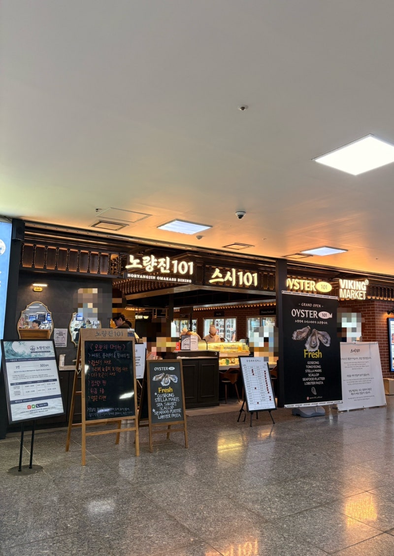 노량진 수산시장에 이런 곳이? 회 말고 고퀄리티 회전초밥 맛집 “스시101” 후기