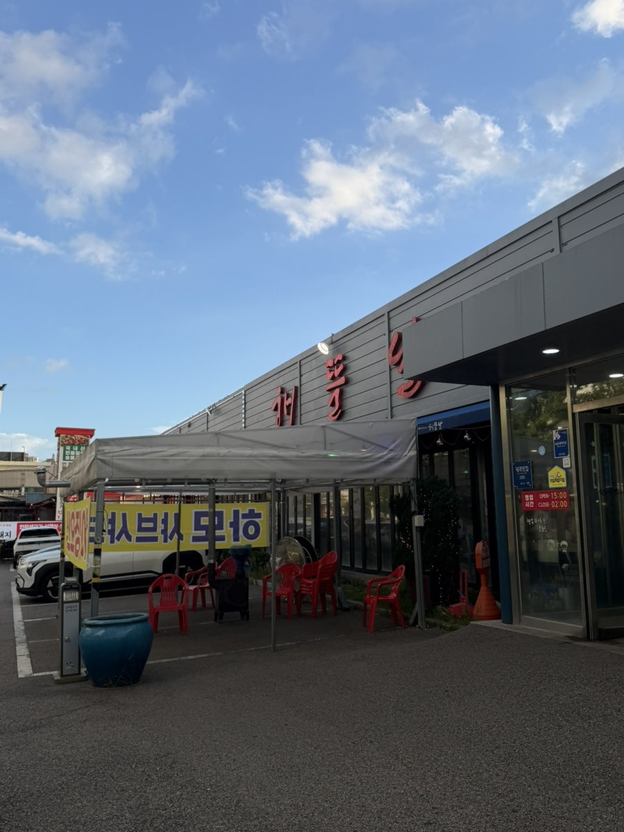 해뜰날 2호점 사진 1