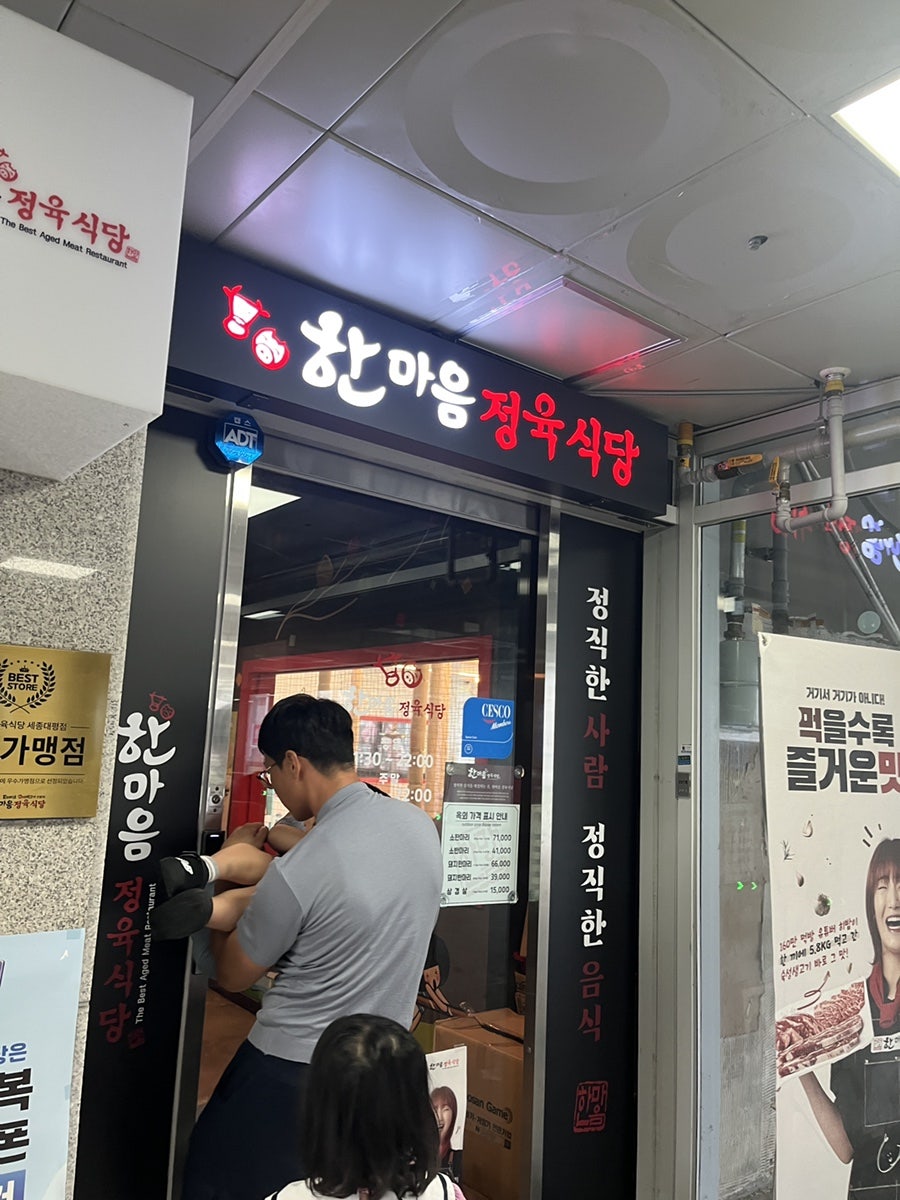 한마음정육식당 세종대평점 사진 1