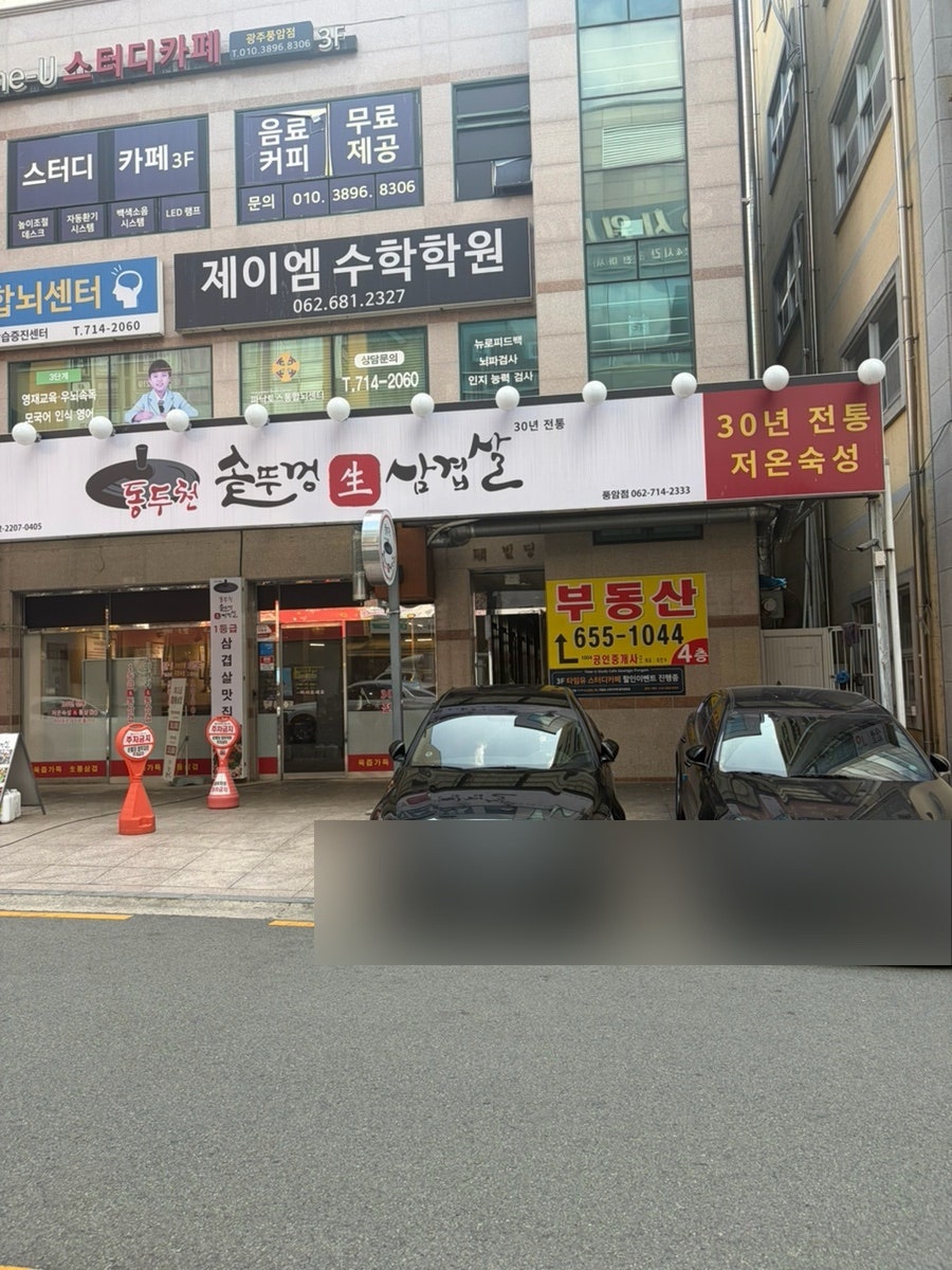 동두천솥뚜껑삼겹살 광주풍암점 사진 4