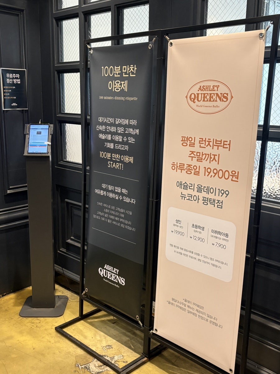 애슐리퀸즈 뉴코아평택점 사진 7