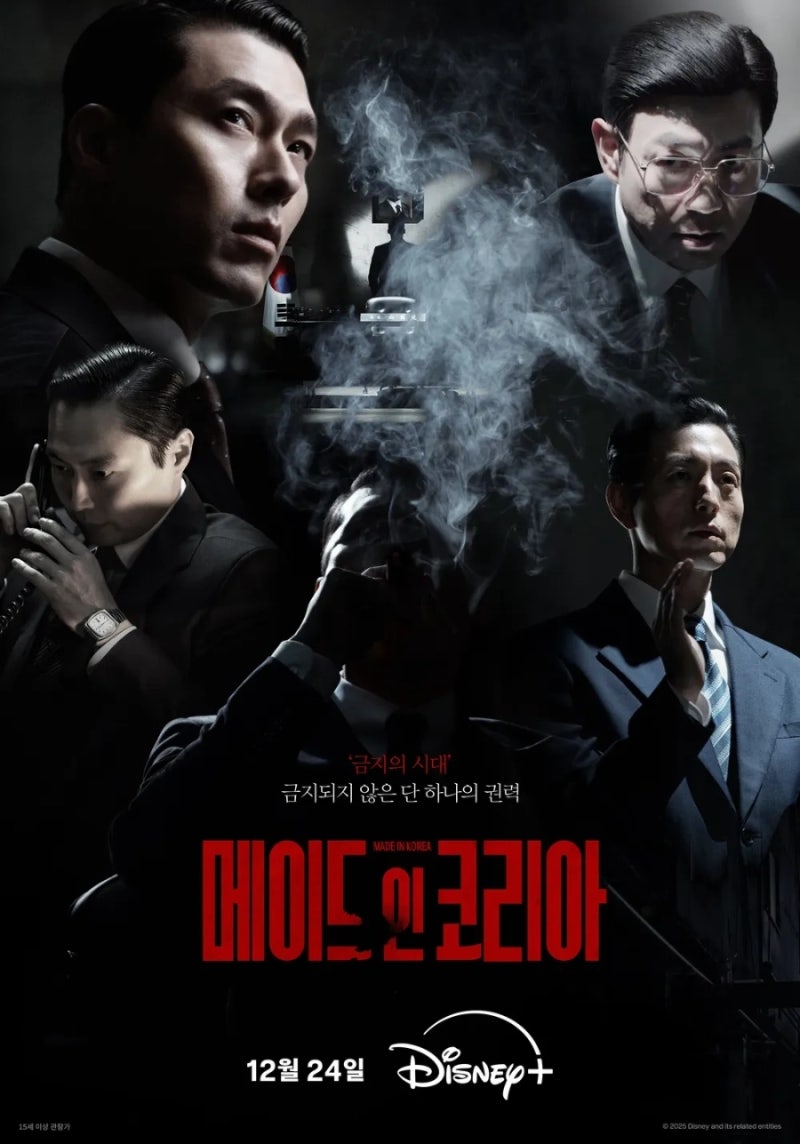 메이드인 코리아 시즌2 공개전 시즌1 정보 확인하고 정주행