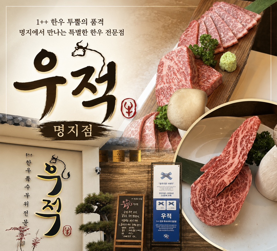 우적 명지점 사진 1