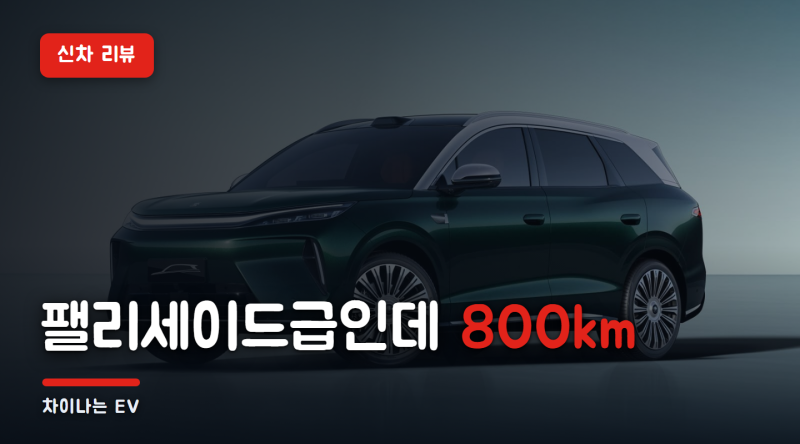 비야디 8시리즈 당 가격·제원 공개 — 800km 달리는 팰리세이드급 SUV의 반격