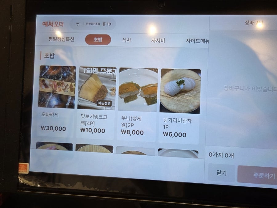 아라회전초밥 사진 6