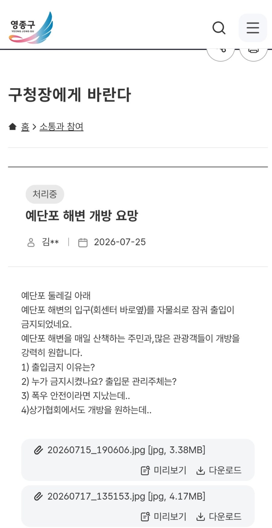 예단포 사진 1
