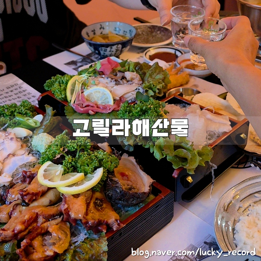 고릴라해산물 범어직영점 사진 1