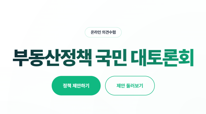 7월 23일 부동산 대토론회 핵심 정리, 이재명 대통령 앞으로의 정책 세제개편 공급 규제방향 ....