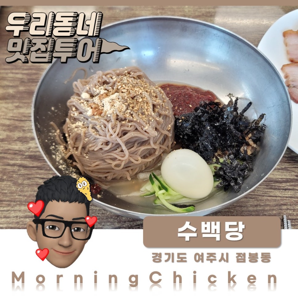 여주막국수 사진 1