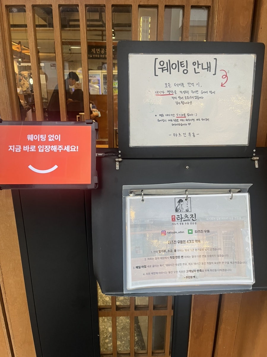 타츠진우동 사진 3