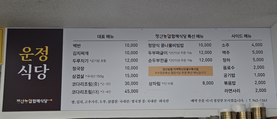 운정식당 사진 5