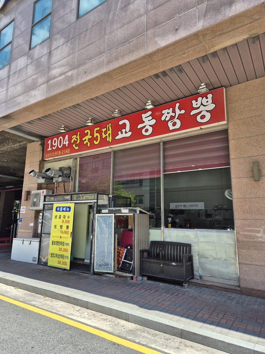 교동짬뽕 사진 4
