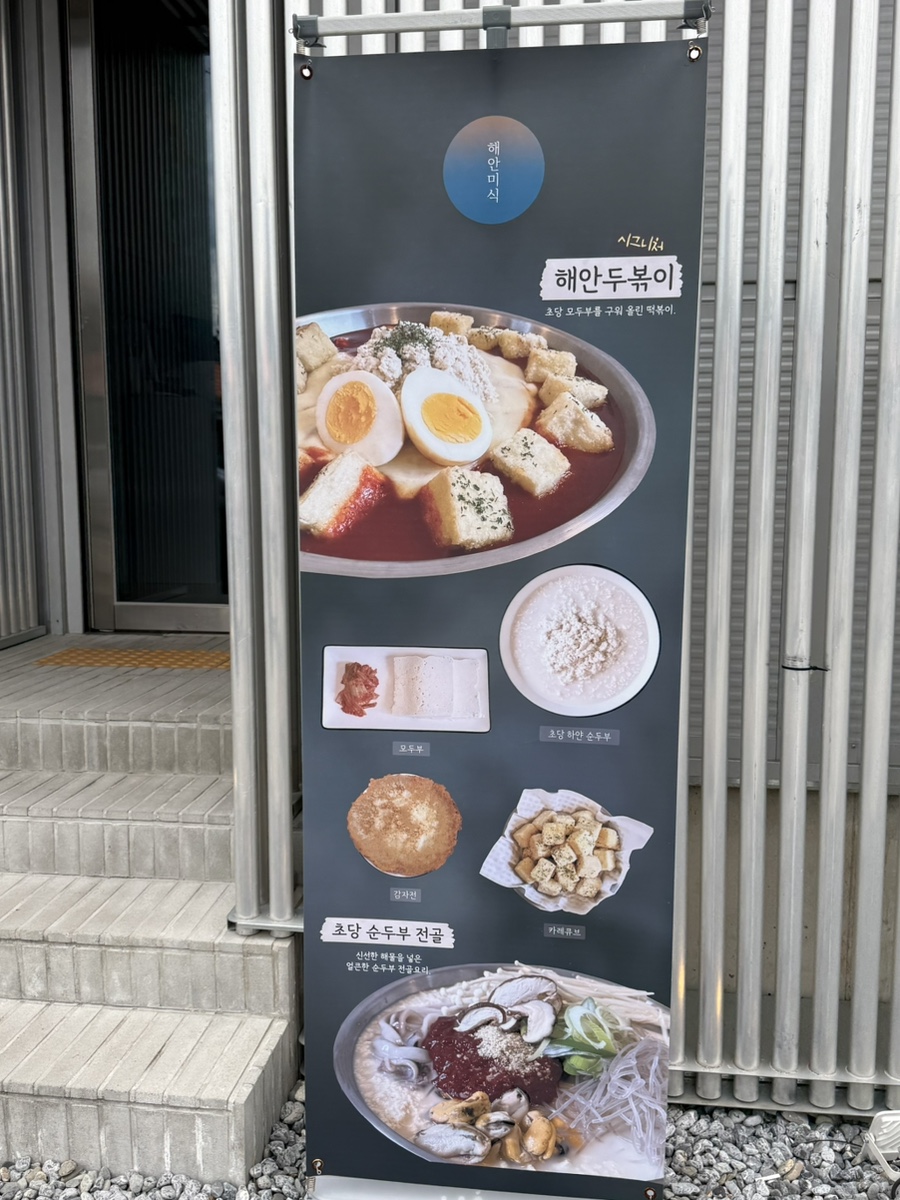 해안미식 사진 4