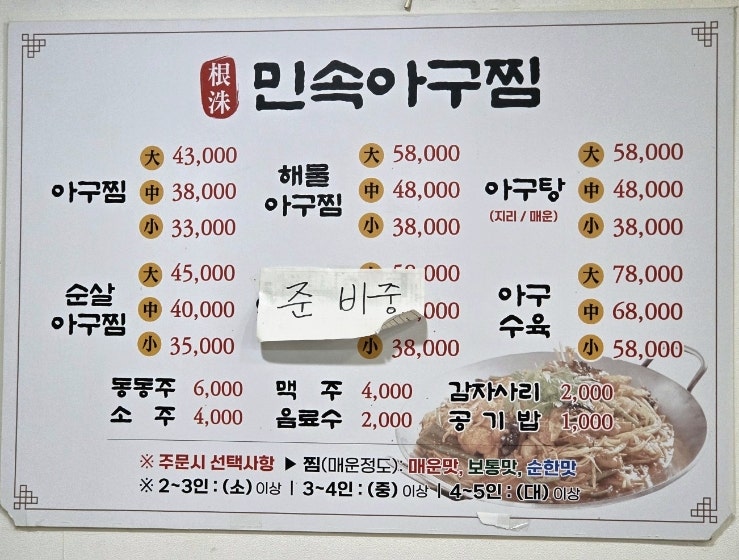 민속아구찜 사진 4