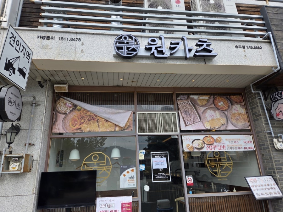 원카츠 송도점 사진 1