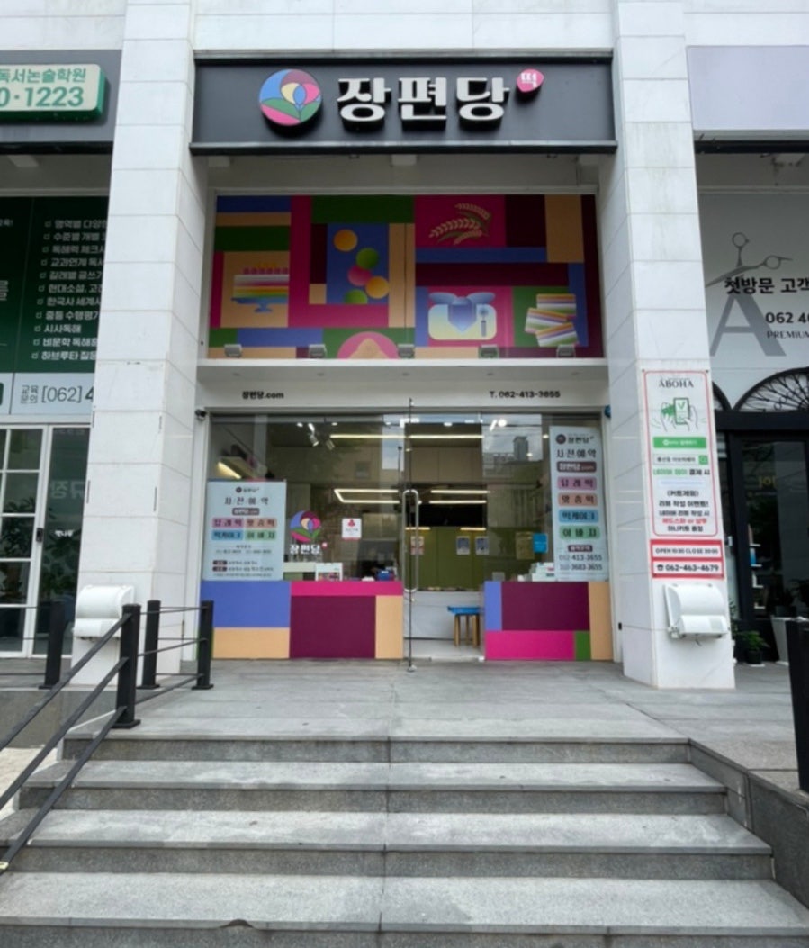 장편당 사진 1