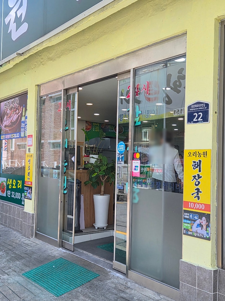 24시오리농원감자탕 본점 사진 4
