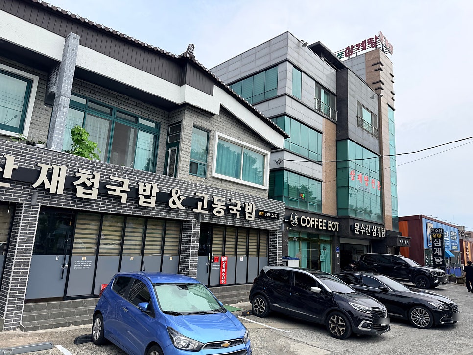문수산상황삼계탕 사진 2