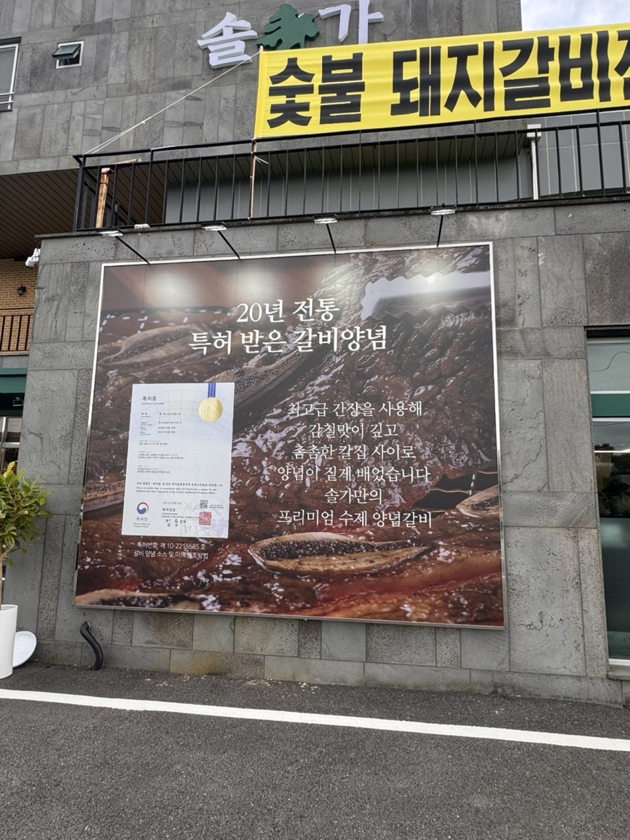 솔가숯불갈비 공주점 사진 2