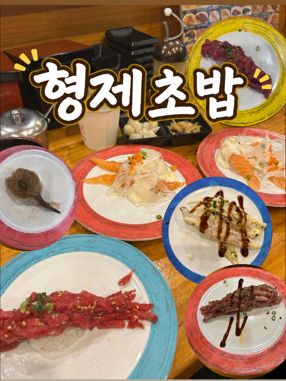 형제초밥 사진 1