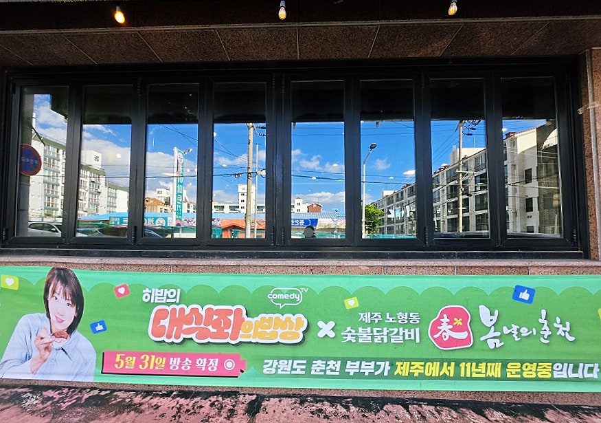 봄날의춘천 제주본점 사진 4