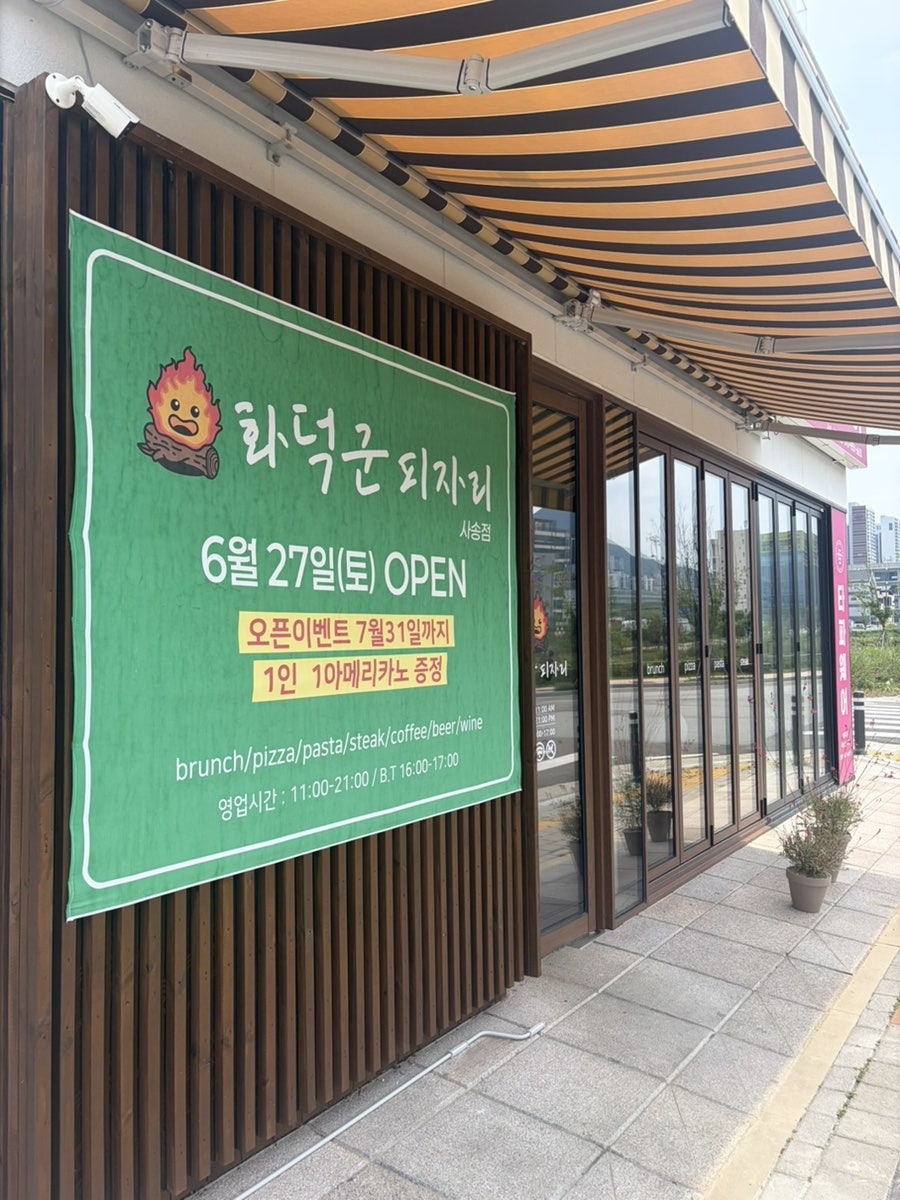 화덕군피자리 사송점 사진 2