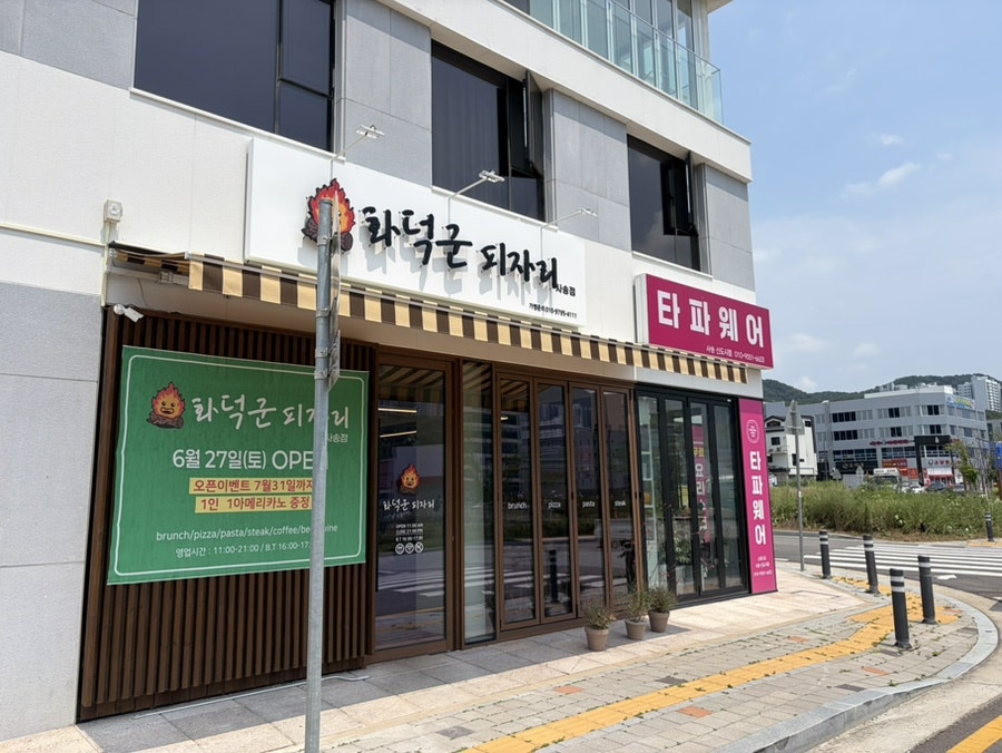 화덕군피자리 사송점 사진 1
