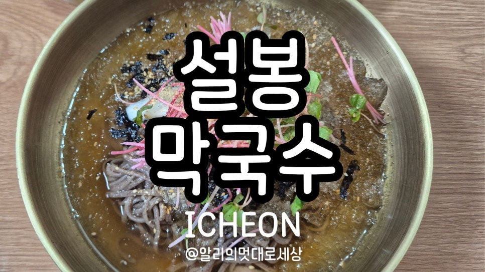 설봉막국수 사진 1