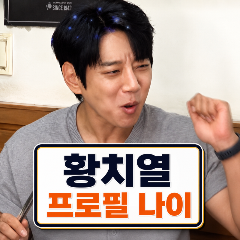 황치열 프로필 | 나이 결혼 가족 중국 활동 미우새 근황