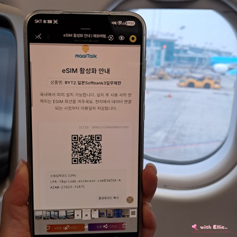 일본 이심 esim 유심 추천 나가사키 무제한 말톡 유심 사용법